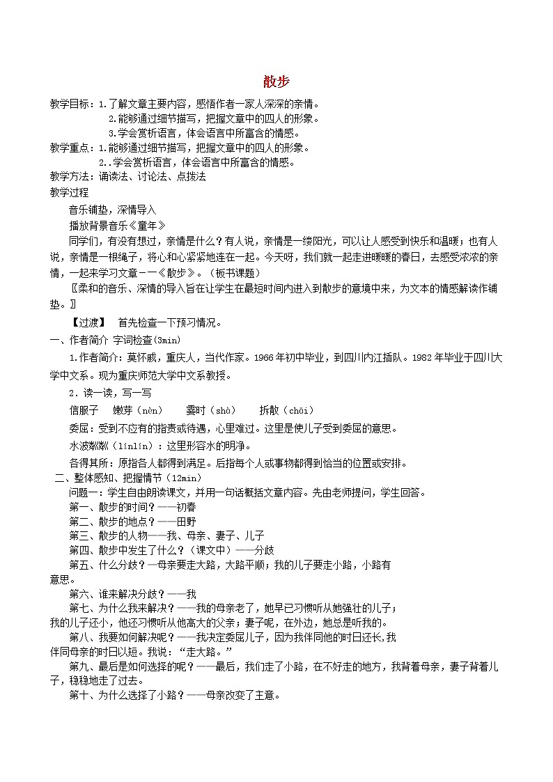 《散步》教案第1页