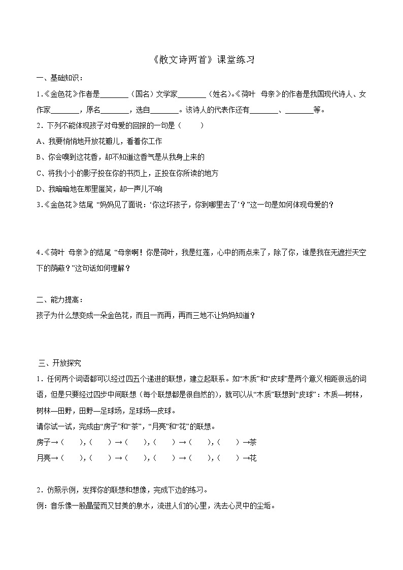 《散文诗两首》当堂达标题01