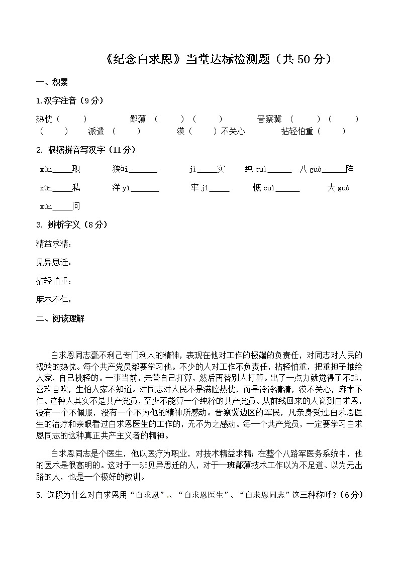 《纪念白求恩》当堂达标题第1页