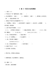初中语文人教部编版七年级上册18 狼精练