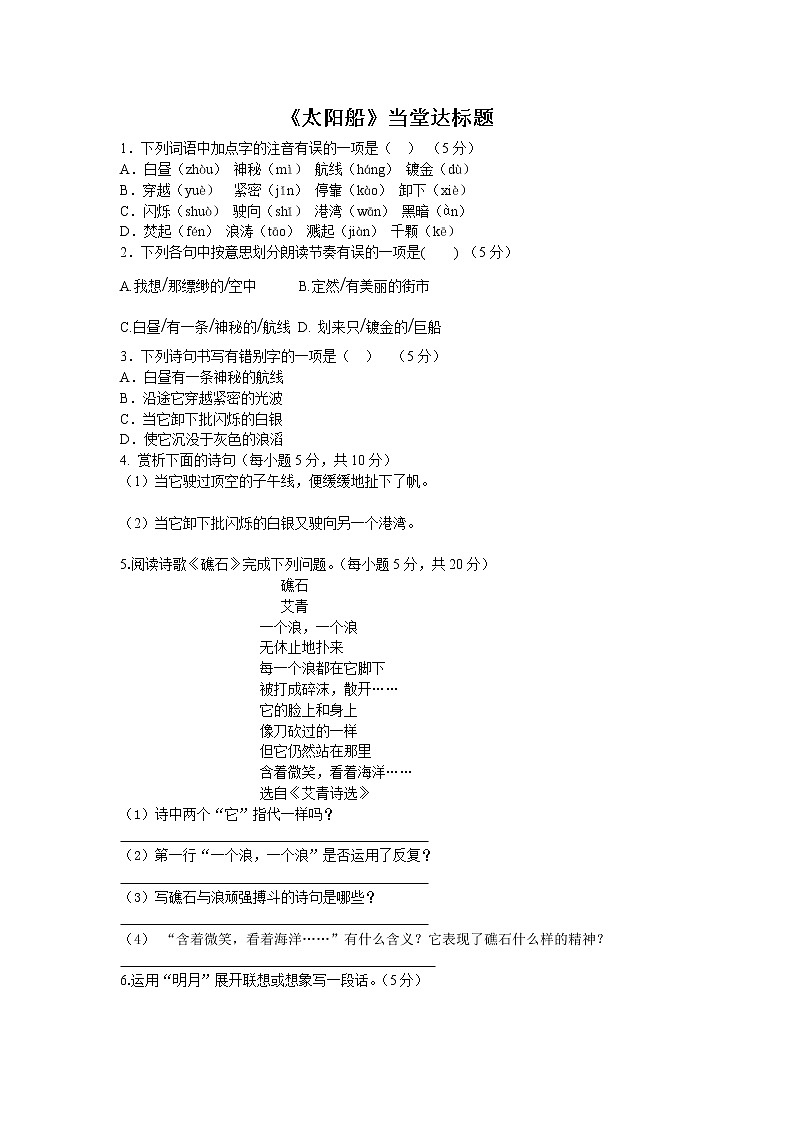 《太阳船》当堂达标题第1页