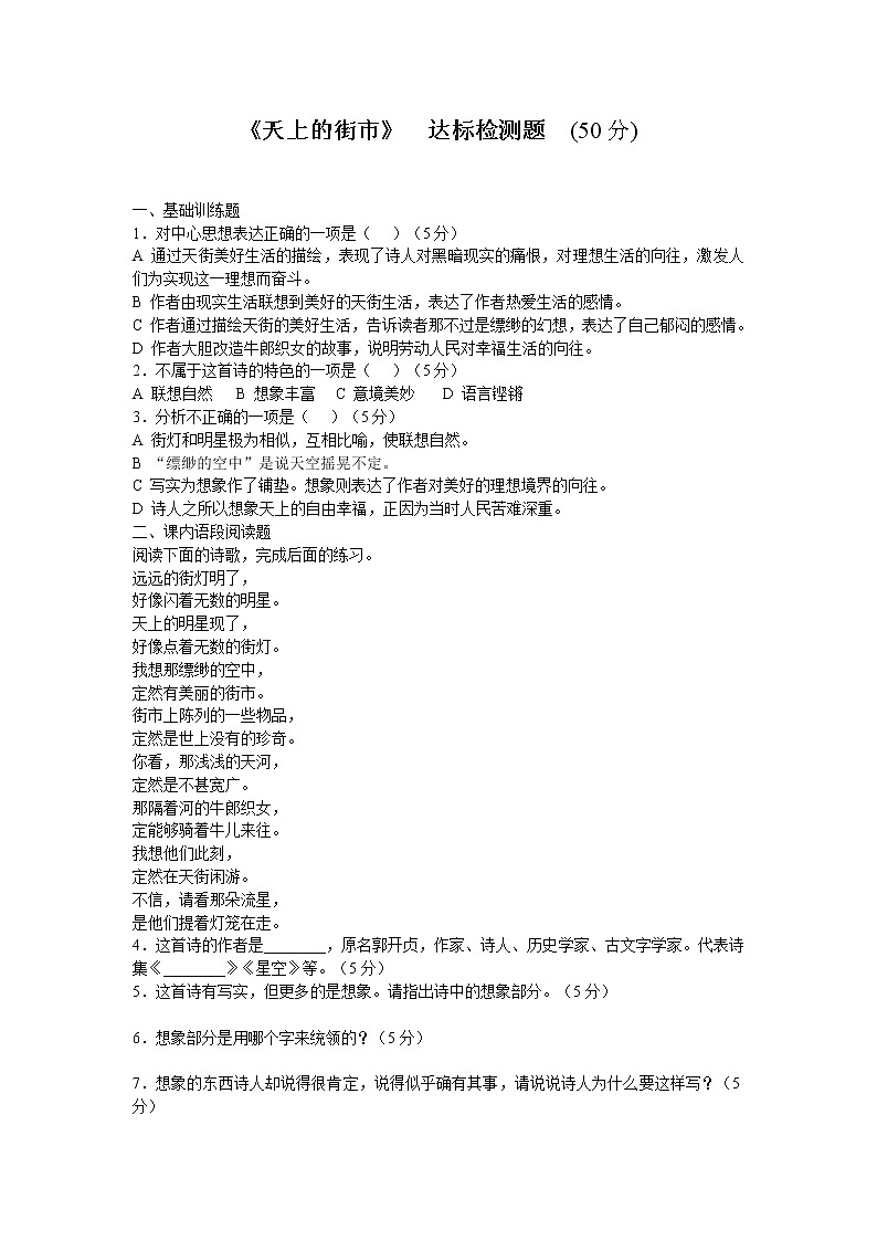 《天上的街市》当堂达标题01