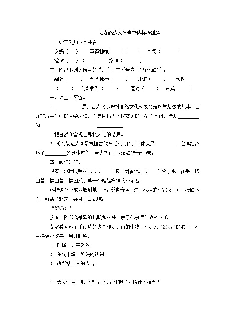 《女娲造人》当堂达标题第1页