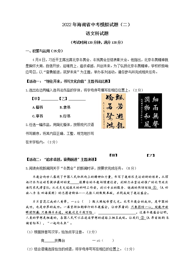 2022年海南省华侨中学等两校中考模拟（二）语文试题 (word版含答案)01