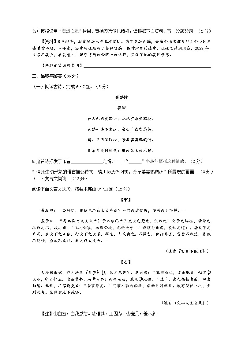 2022年海南省华侨中学等两校中考模拟（二）语文试题 (word版含答案)03