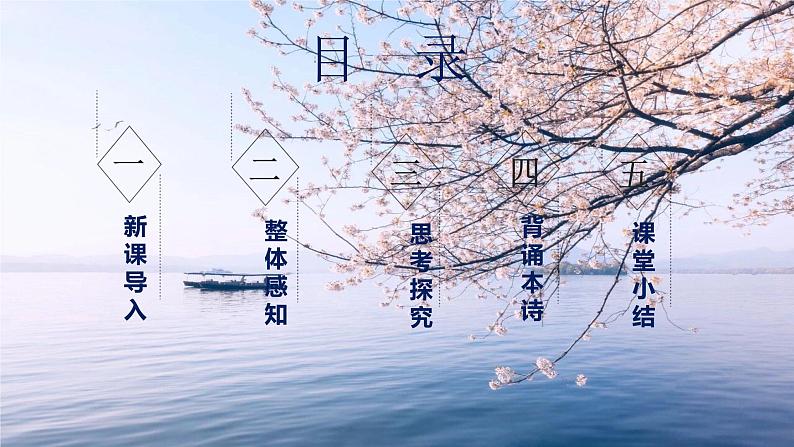 4《古诗四首》第三课时《次北固山下》课件+教学设计02