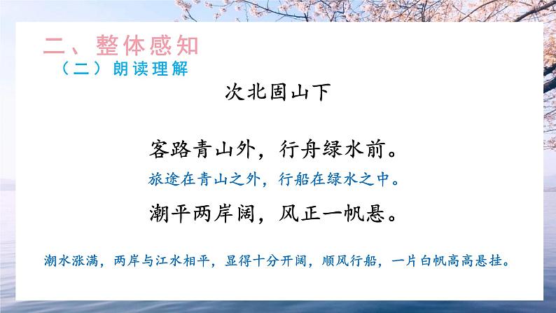 4《古诗四首》第三课时《次北固山下》课件+教学设计06