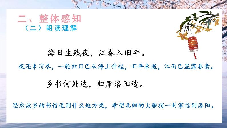 4《古诗四首》第三课时《次北固山下》课件+教学设计07