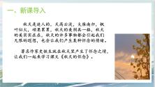 人教部编版七年级上册5 秋天的怀念公开课教学课件ppt_ppt03