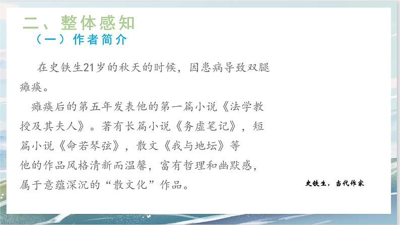 5《秋天的怀念》课件+教学设计05