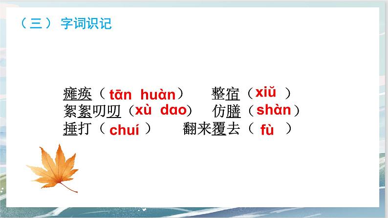 5《秋天的怀念》课件+教学设计07