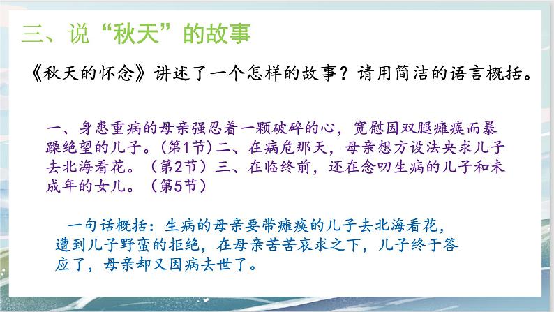 5《秋天的怀念》课件+教学设计08