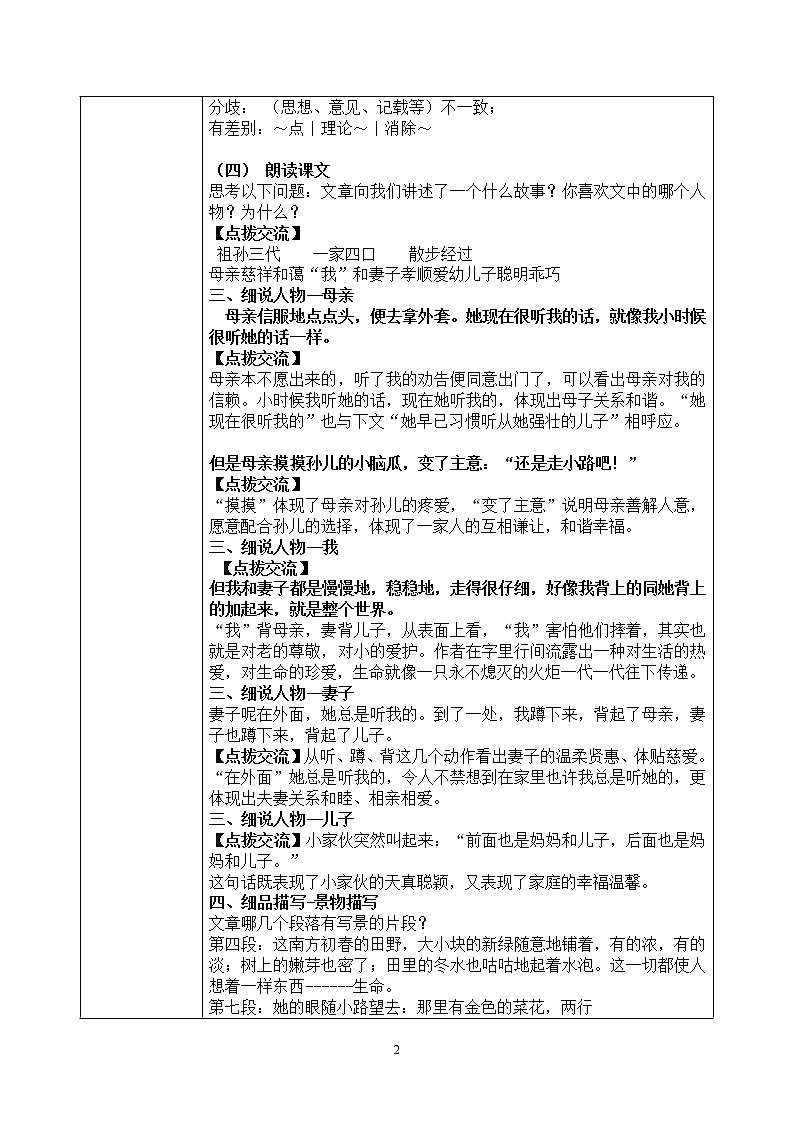 6《散步》课件+教学设计02