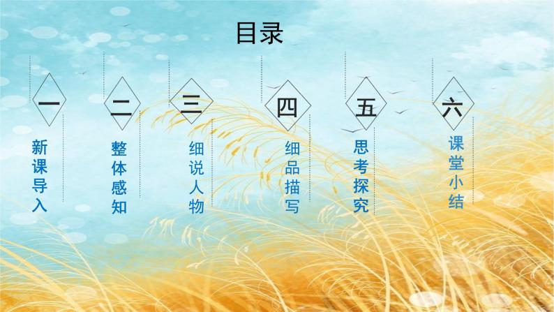 6《散步》课件+教学设计02