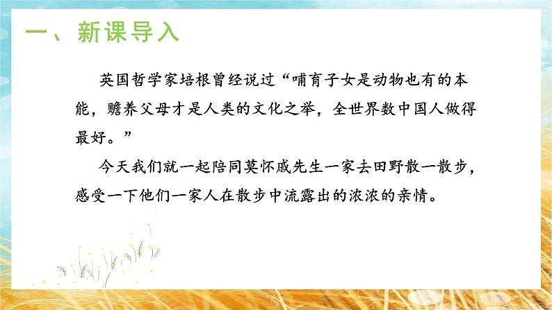 6《散步》课件+教学设计04