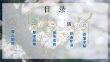 语文七年级上册天净沙·秋思教学ppt课件_ppt01