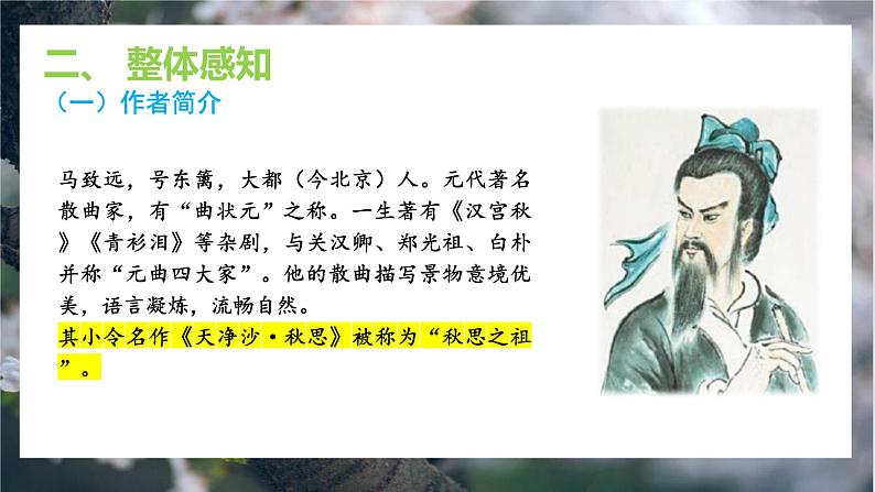 4《古诗四首》第四课时《天净沙秋思》课件+教学设计05