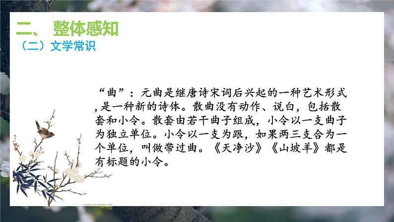 4《古诗四首》第四课时《天净沙秋思》课件+教学设计06