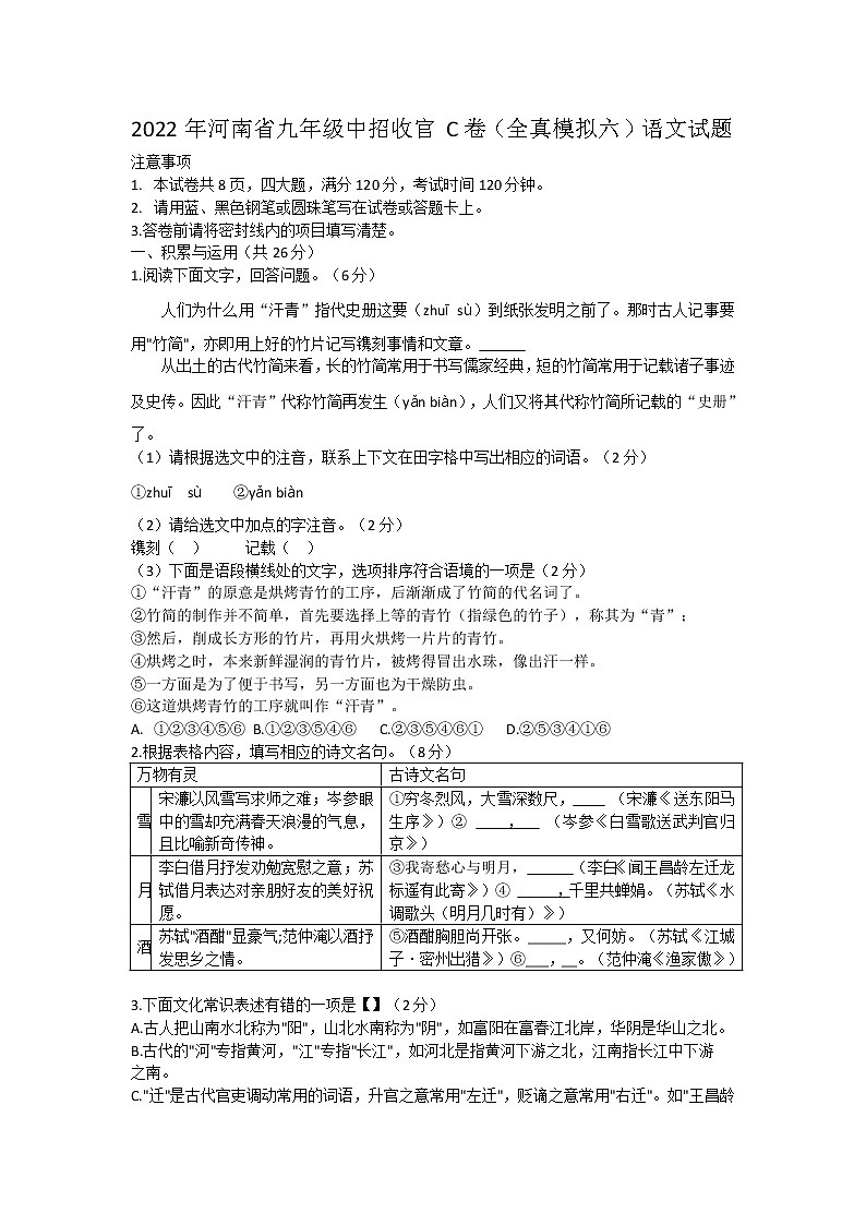 2022年河南省九年级中招收官C卷（全真模拟六）语文试题 (word版含答案)第1页