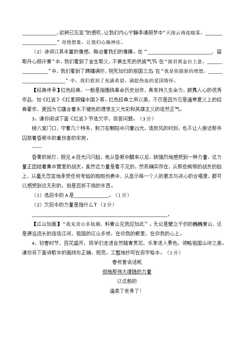 2022年陕西省西安市校联考中考定心卷语文题 (word版含答案)第2页