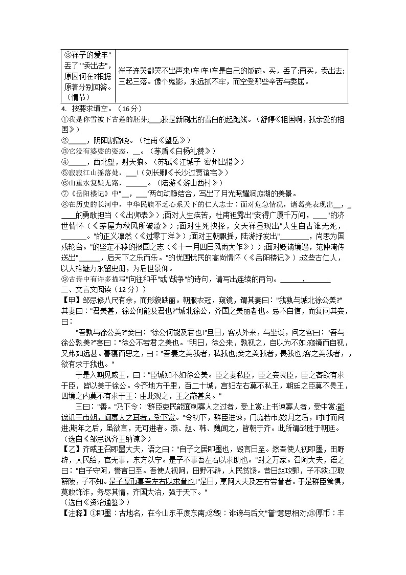 2022年山东省聊城市运河教育联盟学校联考中考模拟考试语文试题 (word版含答案)02