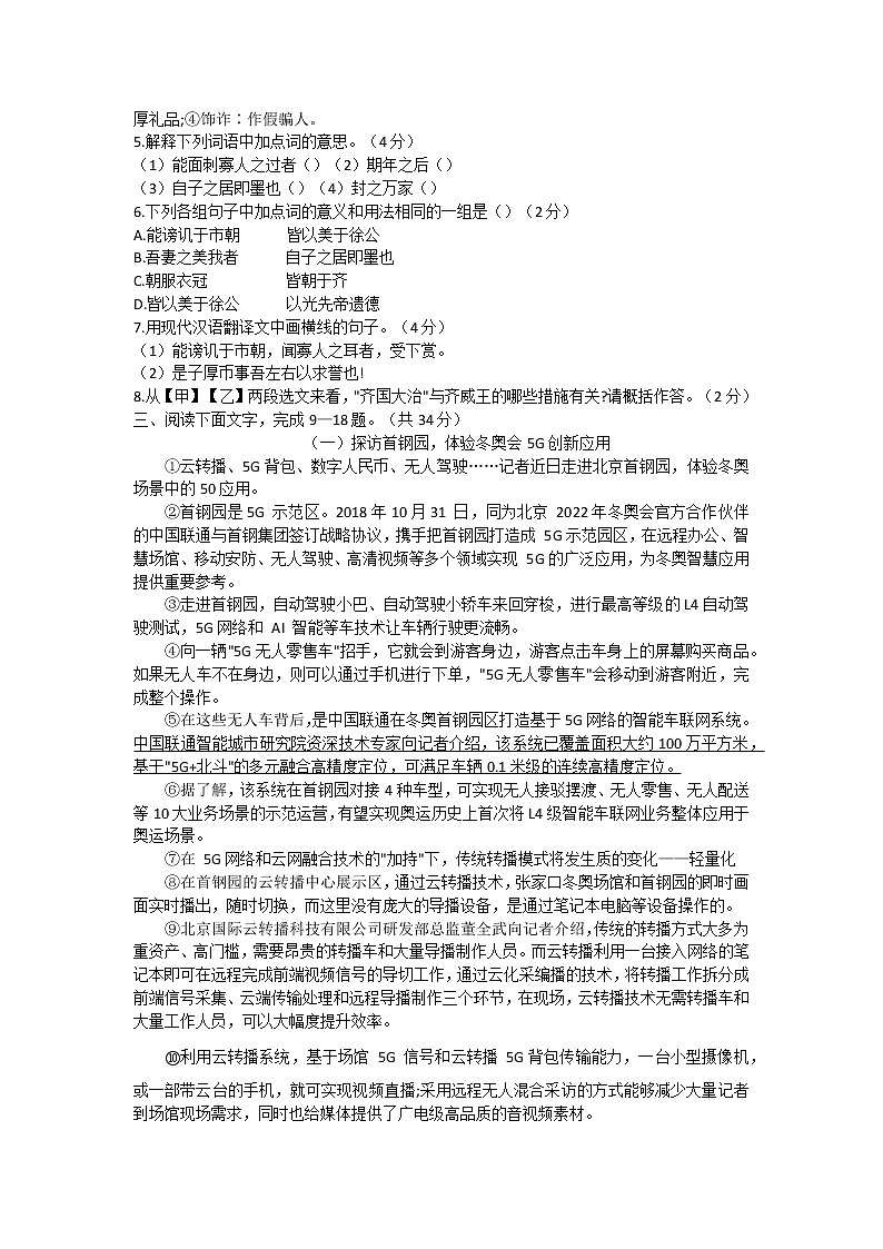 2022年山东省聊城市运河教育联盟学校联考中考模拟考试语文试题 (word版含答案)03