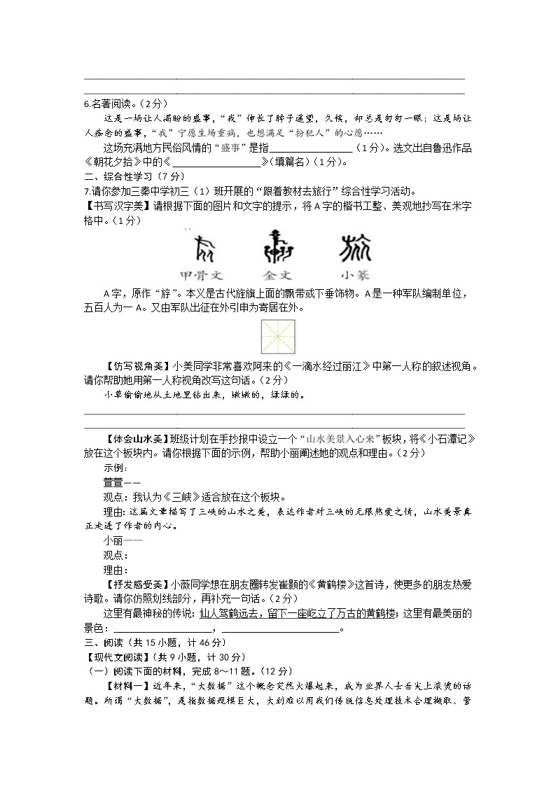 2022年陕西省西安市陕西师范大学附属中学中考七模语文试卷 (word版含答案)02