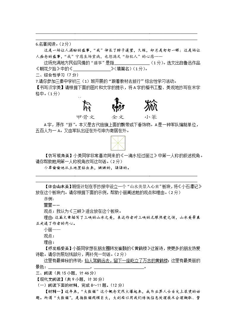 2022年陕西省西安市陕西师范大学附属中学中考七模语文试卷 (word版含答案)第2页