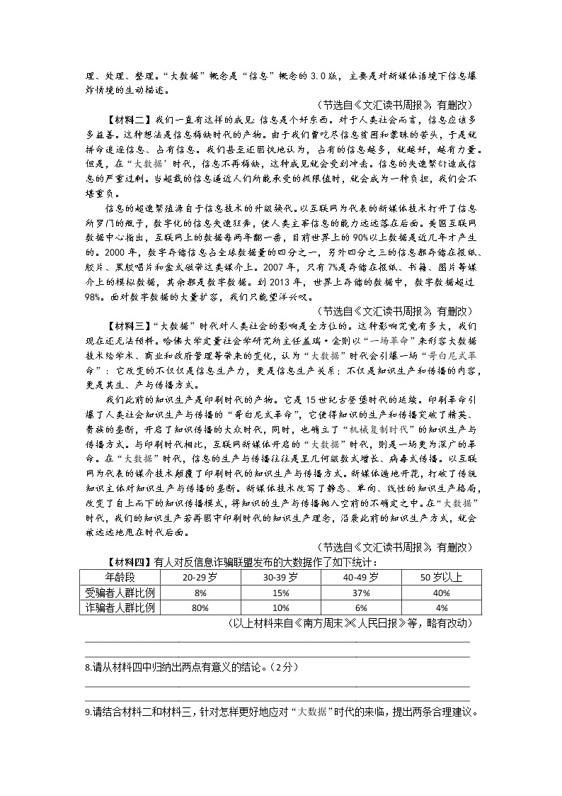 2022年陕西省西安市陕西师范大学附属中学中考七模语文试卷 (word版含答案)03