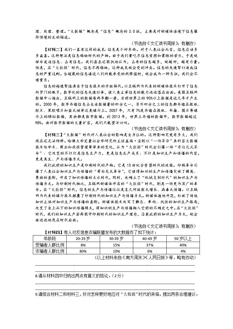 2022年陕西省西安市陕西师范大学附属中学中考七模语文试卷 (word版含答案)第3页
