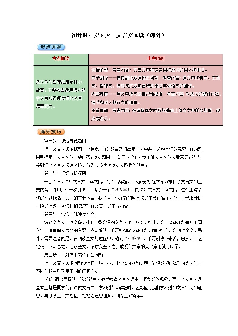2022年中考语文考前冲刺  倒计时：第8天  文言文阅读（课外）第1页