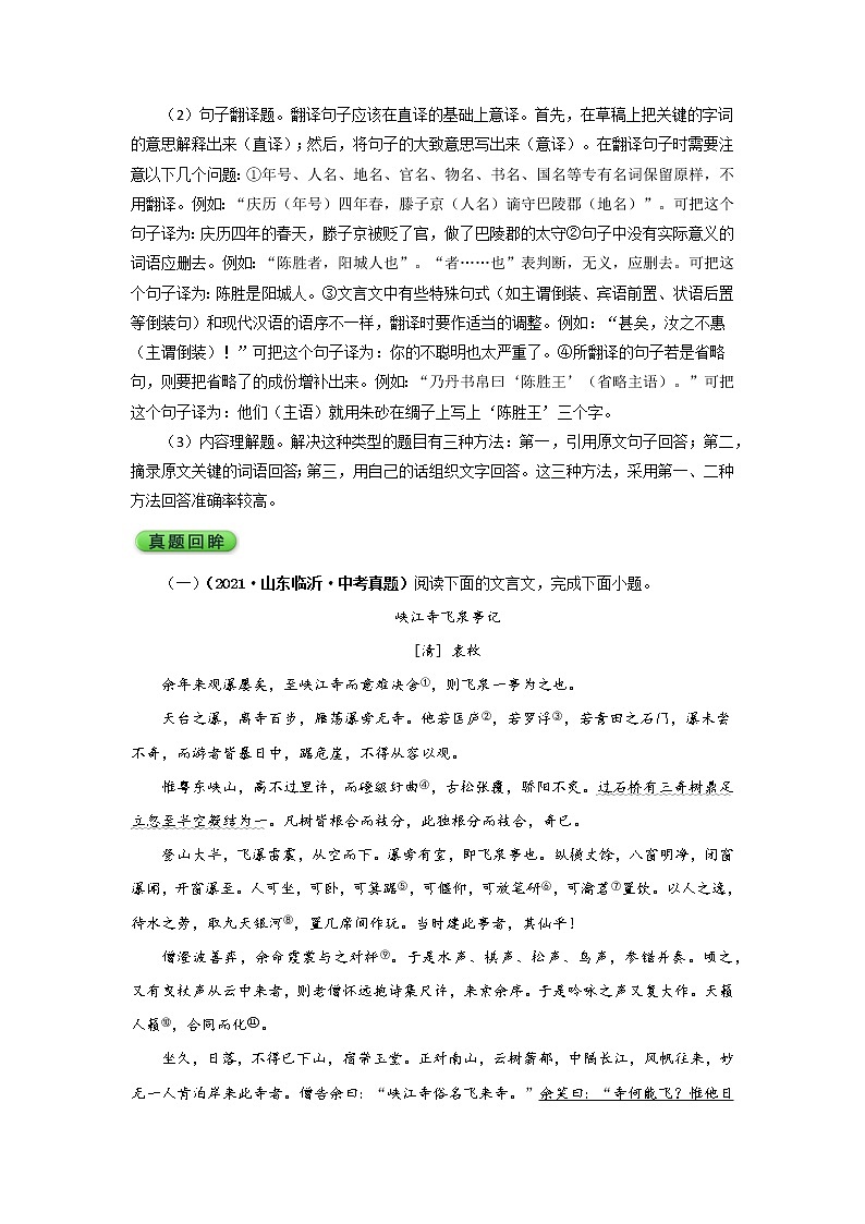 2022年中考语文考前冲刺  倒计时：第8天  文言文阅读（课外）第2页