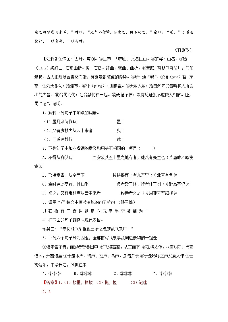 2022年中考语文考前冲刺  倒计时：第8天  文言文阅读（课外）第3页