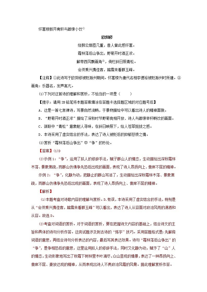 2022年中考语文考前冲刺   倒计时：第7天  诗歌鉴赏第2页