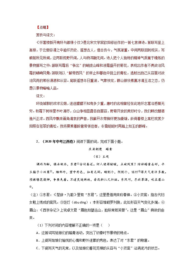 2022年中考语文考前冲刺   倒计时：第7天  诗歌鉴赏第3页