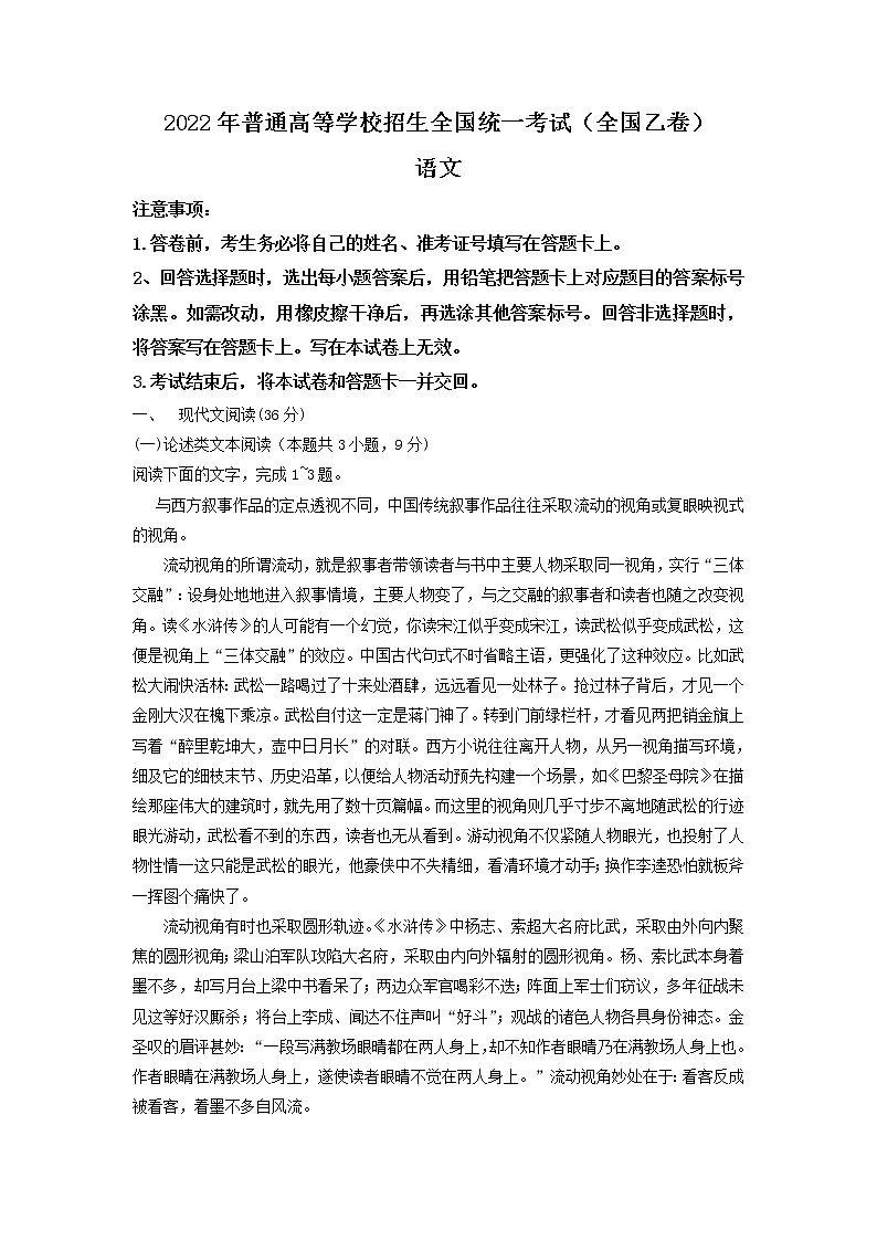 2022年普通高等学校招生全国统一考试语文（全国乙卷）01