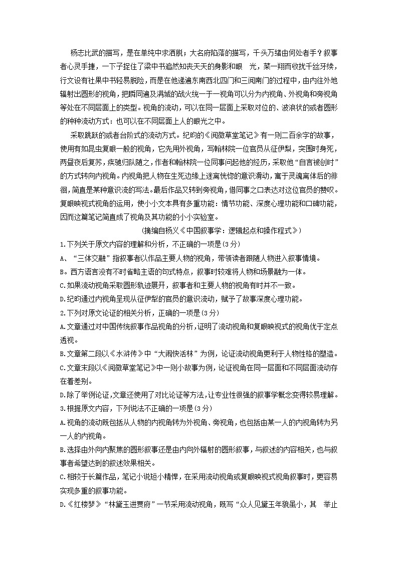 2022年普通高等学校招生全国统一考试语文（全国乙卷）02