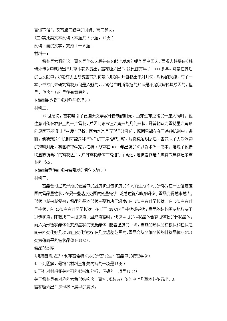 2022年普通高等学校招生全国统一考试语文（全国乙卷）03