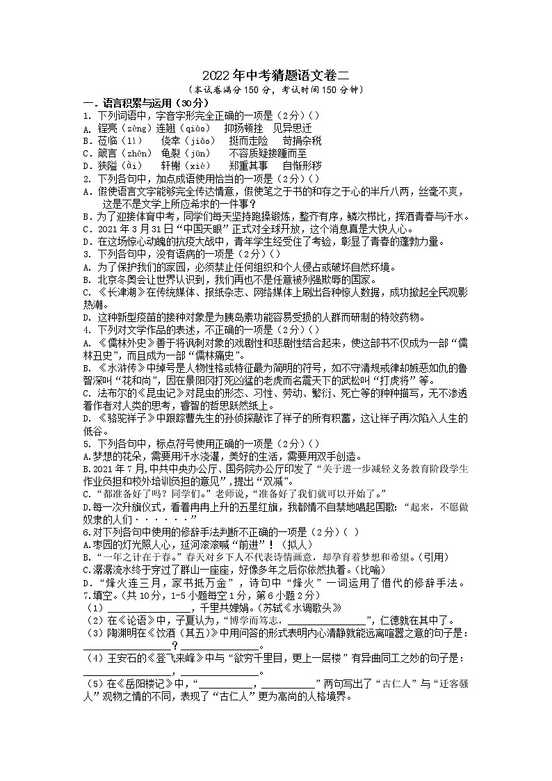 2022年湖南省娄底市娄星区中考猜题语文试题（二）（含答案）第1页