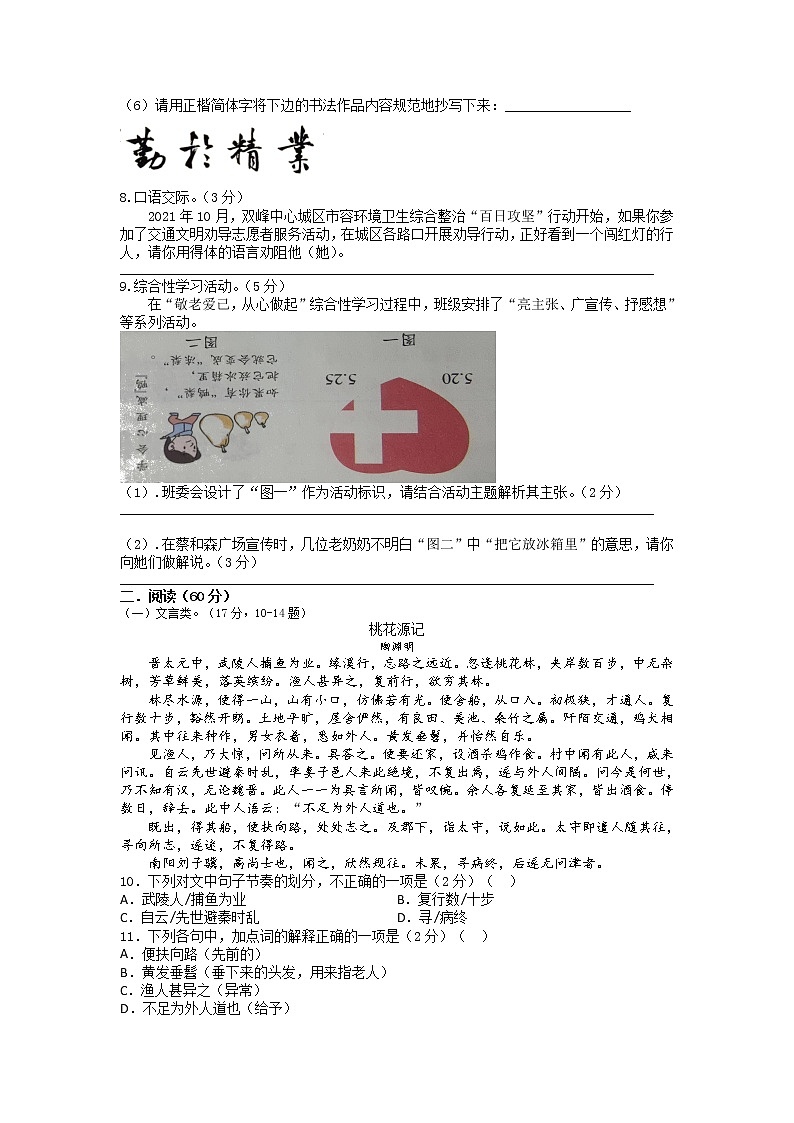 2022年湖南省娄底市娄星区中考猜题语文试题（二）（含答案）第2页