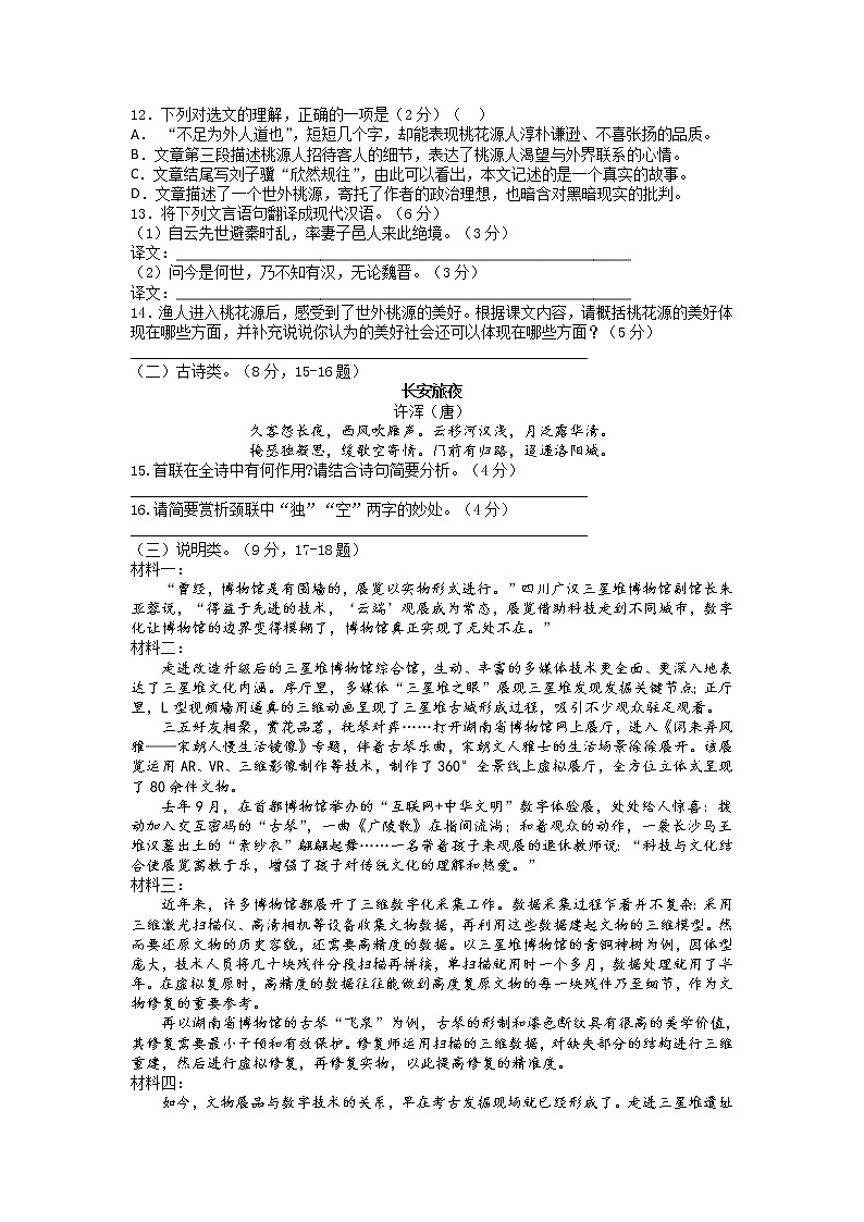 2022年湖南省娄底市娄星区中考猜题语文试题（二）（含答案）第3页