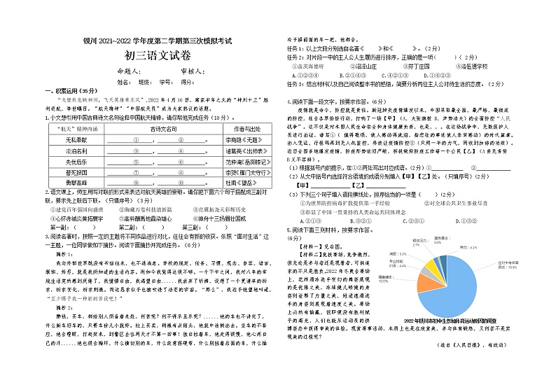 2022年宁夏银川市中考三模语文试题（含答案）01