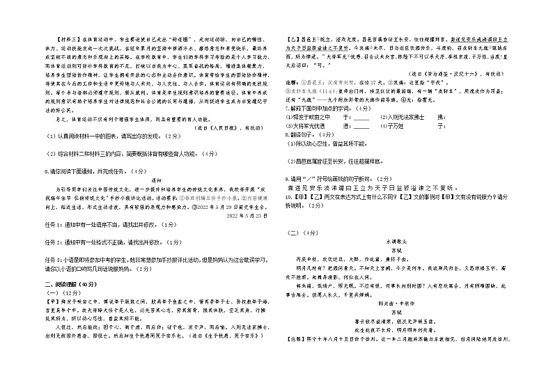 2022年宁夏银川市中考三模语文试题（含答案）02