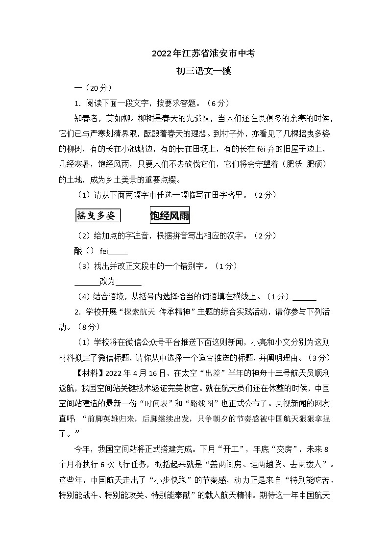 2022年江苏省淮安市中考一模语文试题（无答案）01