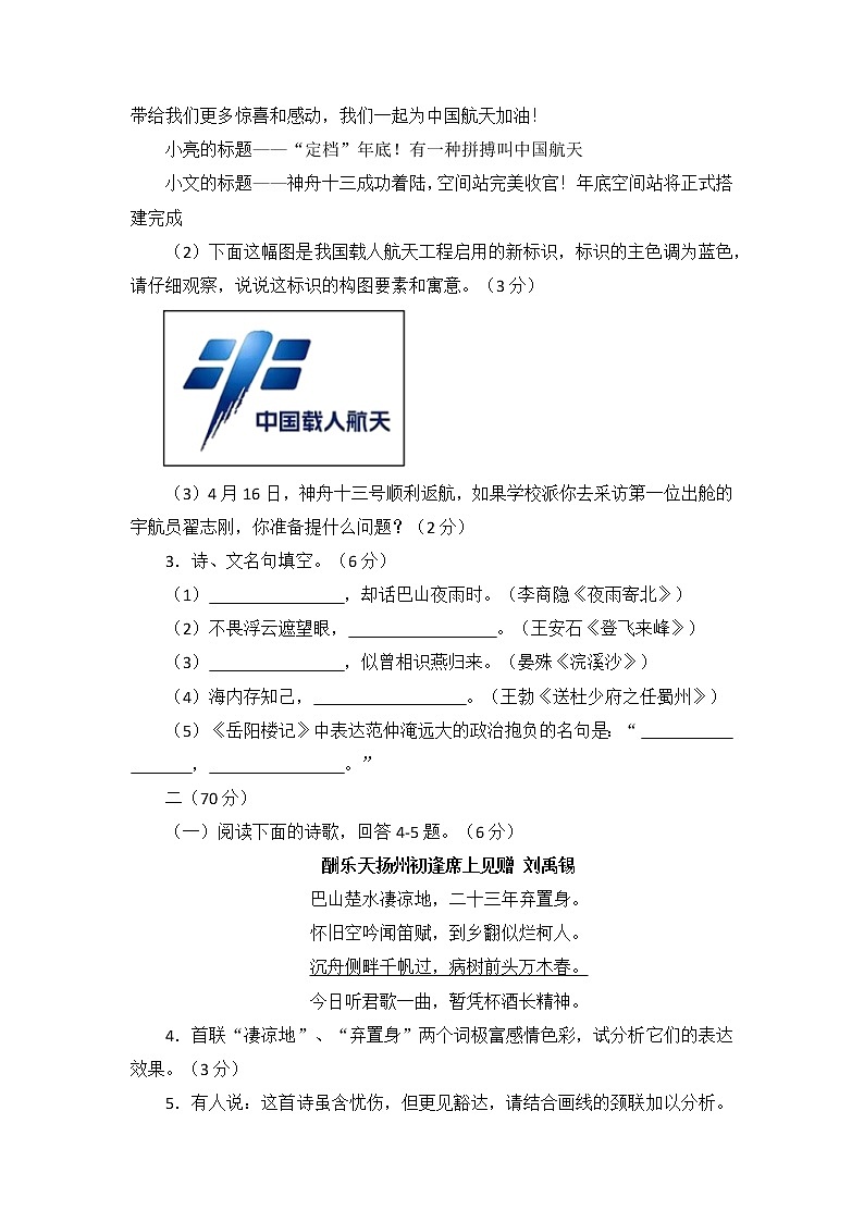 2022年江苏省淮安市中考一模语文试题（无答案）02