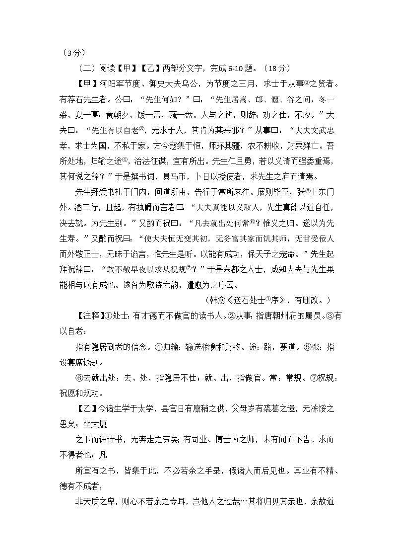 2022年江苏省淮安市中考一模语文试题（无答案）03