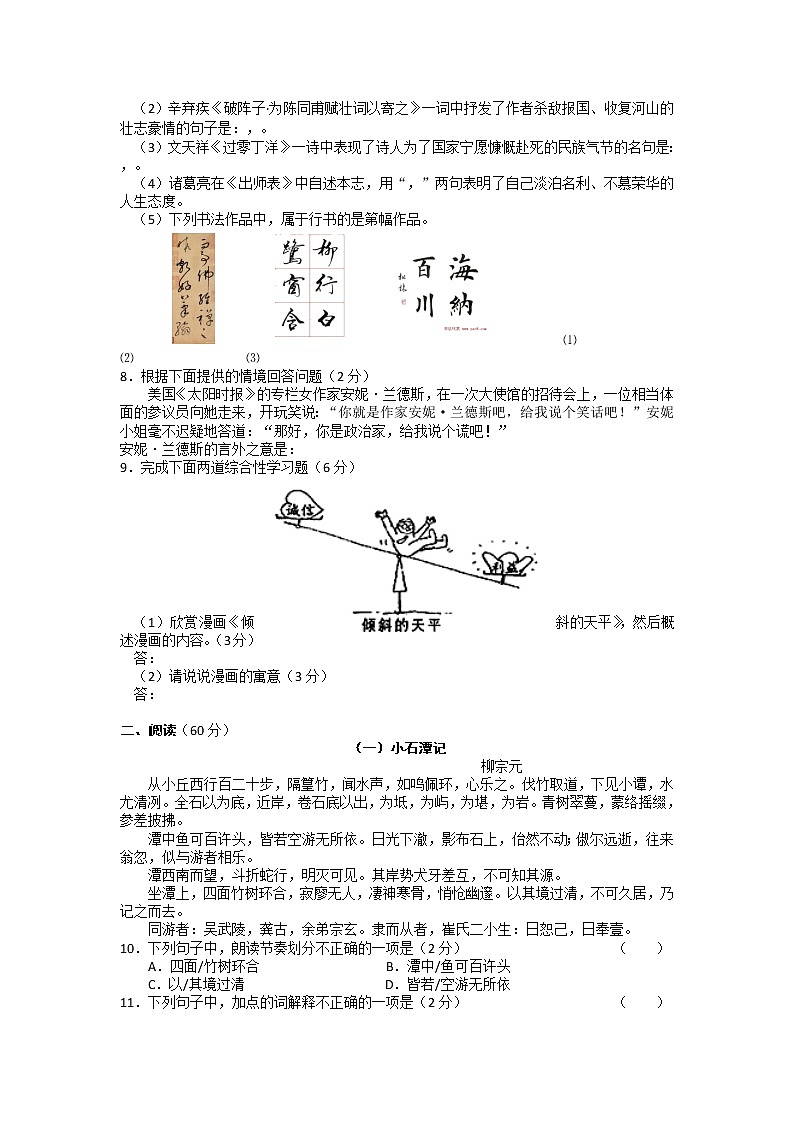 2022年湖南省娄底市娄星区中考猜题语文试题（一）（含答案）第2页