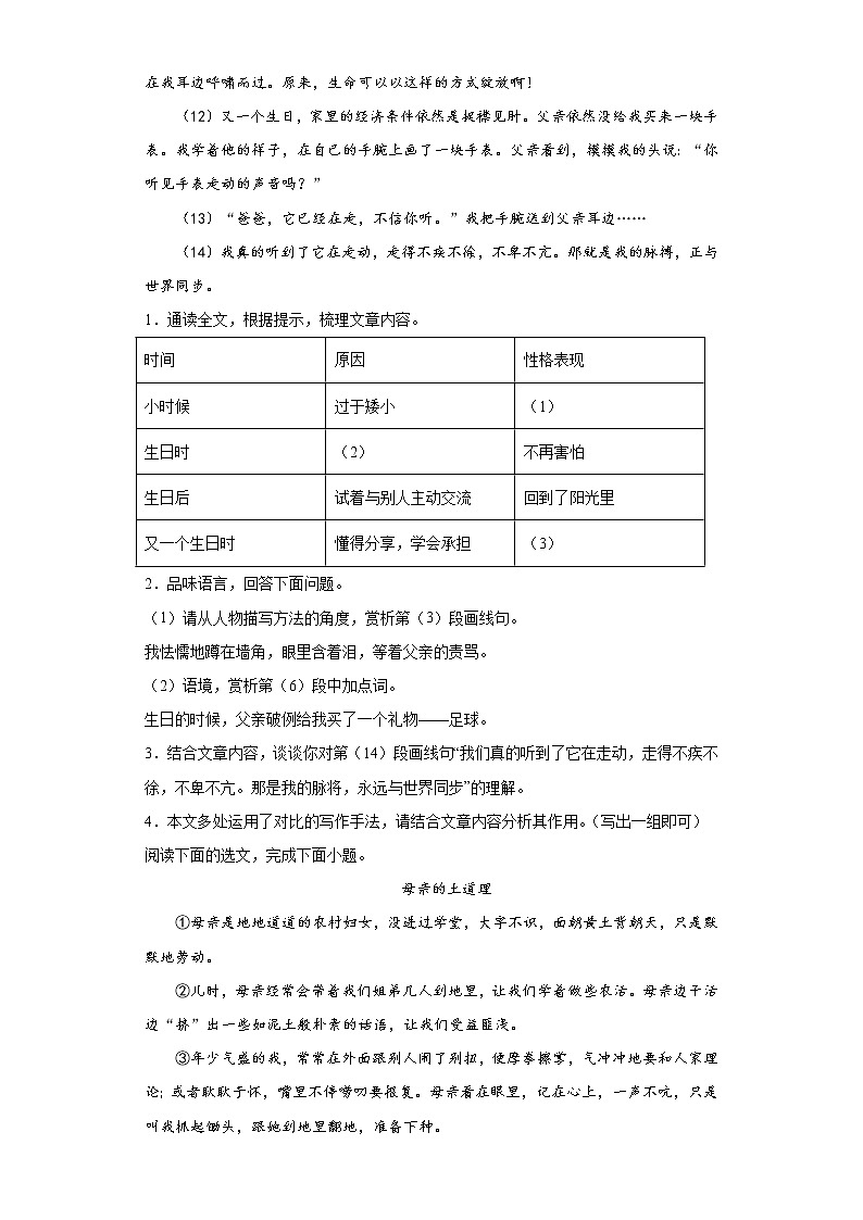 记叙文阅读理解强化训练2021-2022学年部编版语文七年级下册（含答案）02