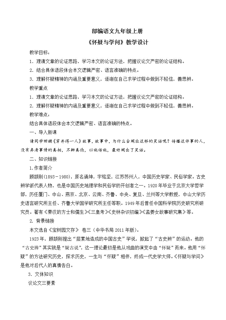 第19课《怀疑与学问》课件+教案01