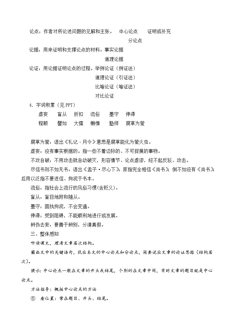 第19课《怀疑与学问》课件+教案02